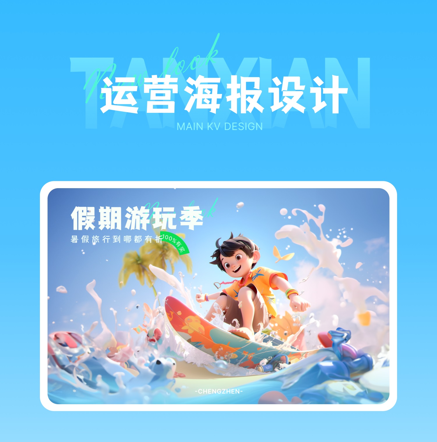 AI实战案例!如何用 Midjourney 完成运营设计H5?