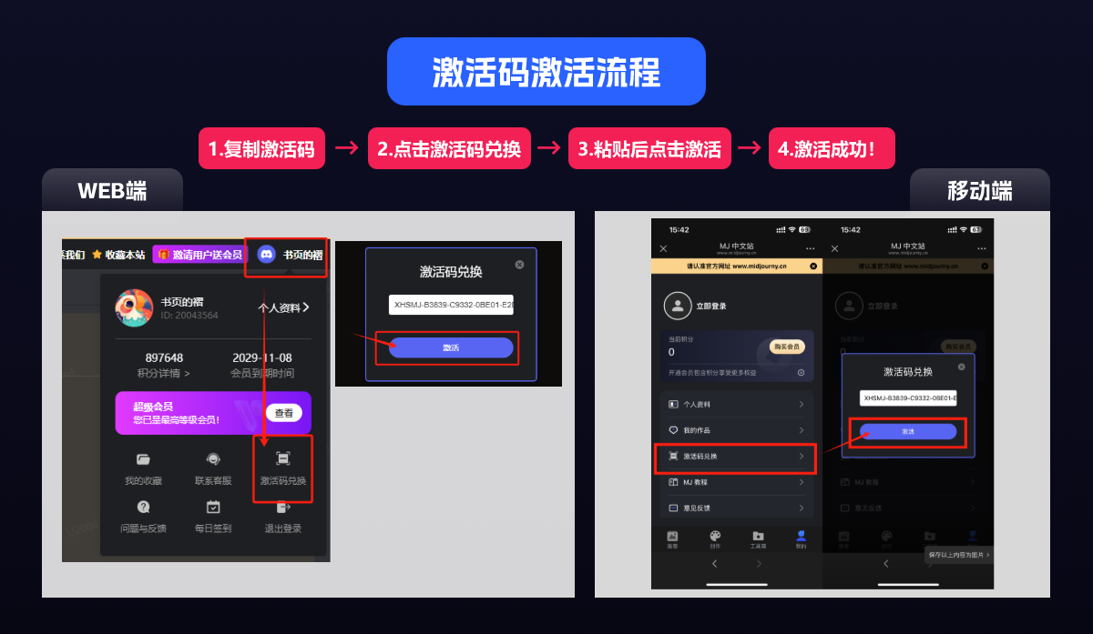MJ激活码流程@1x.png