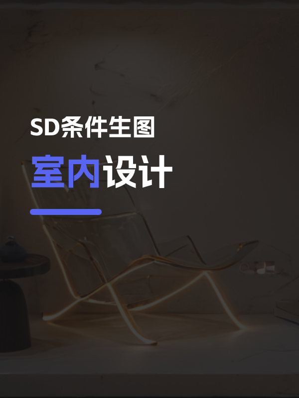 室内设计