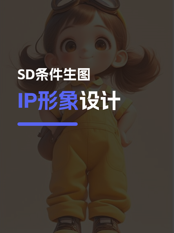 IP形象设计
